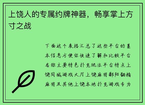 上饶人的专属约牌神器，畅享掌上方寸之战