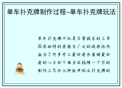 单车扑克牌制作过程-单车扑克牌玩法