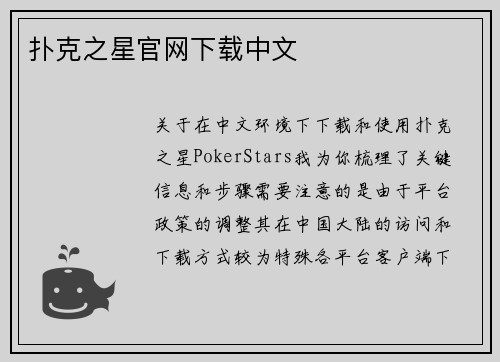 扑克之星官网下载中文