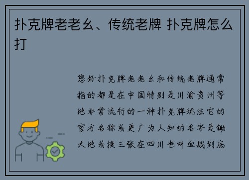 扑克牌老老幺、传统老牌 扑克牌怎么打