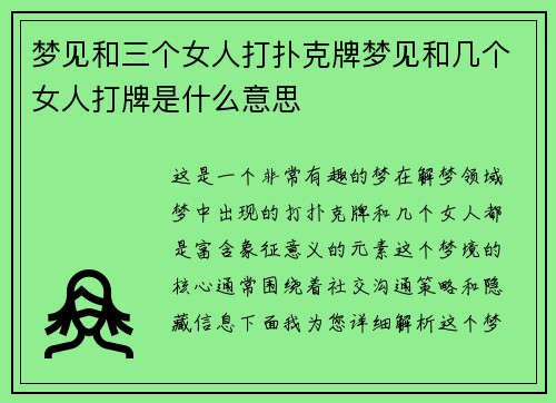 梦见和三个女人打扑克牌梦见和几个女人打牌是什么意思